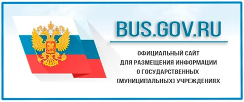 BUS.GOV.RU — информация об учреждениях